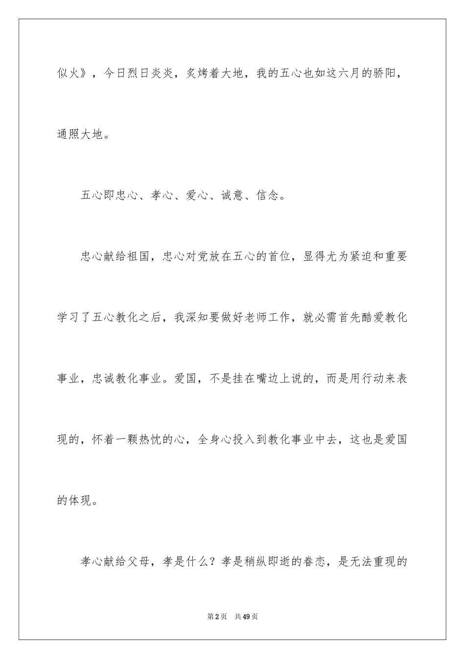 2024优秀教师演讲稿_50_第2页