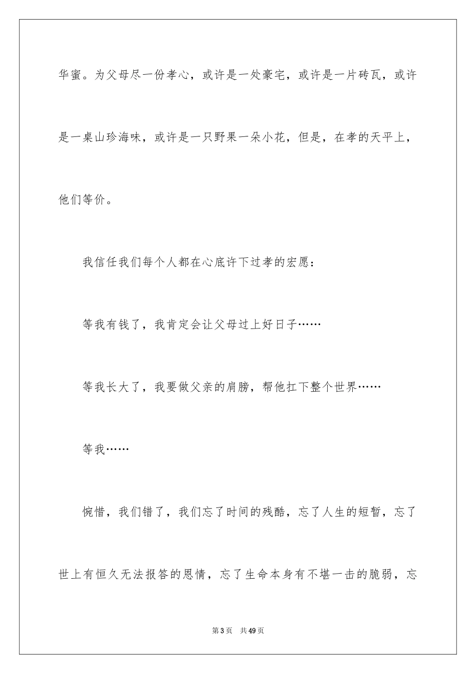 2024优秀教师演讲稿_50_第3页
