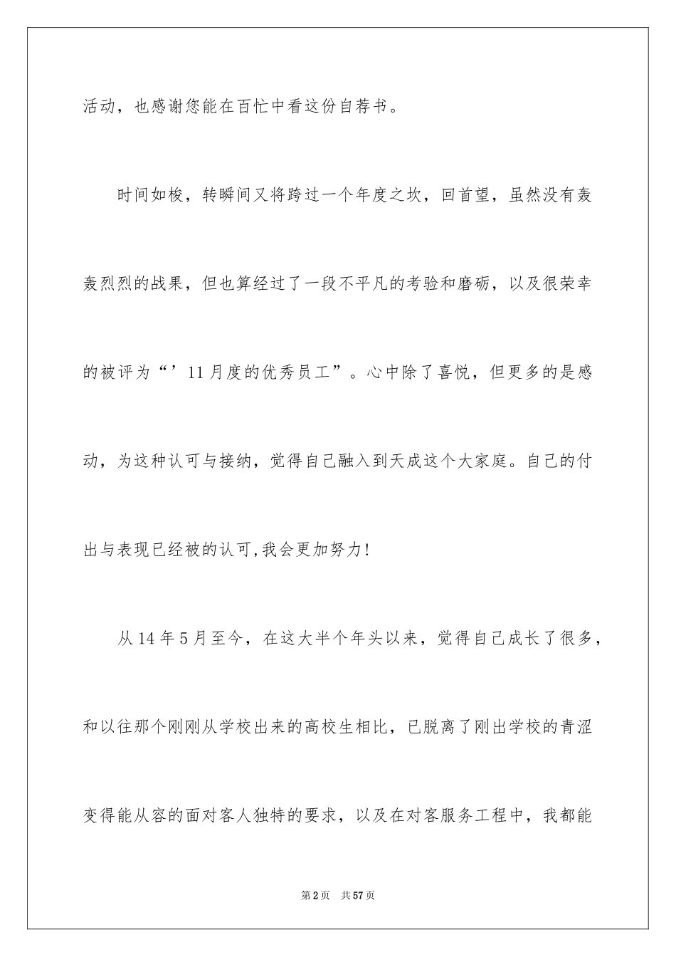 2024优秀员工自荐信_22_第2页