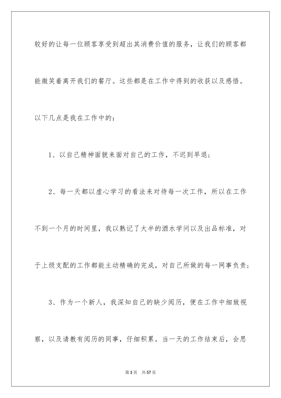 2024优秀员工自荐信_22_第3页