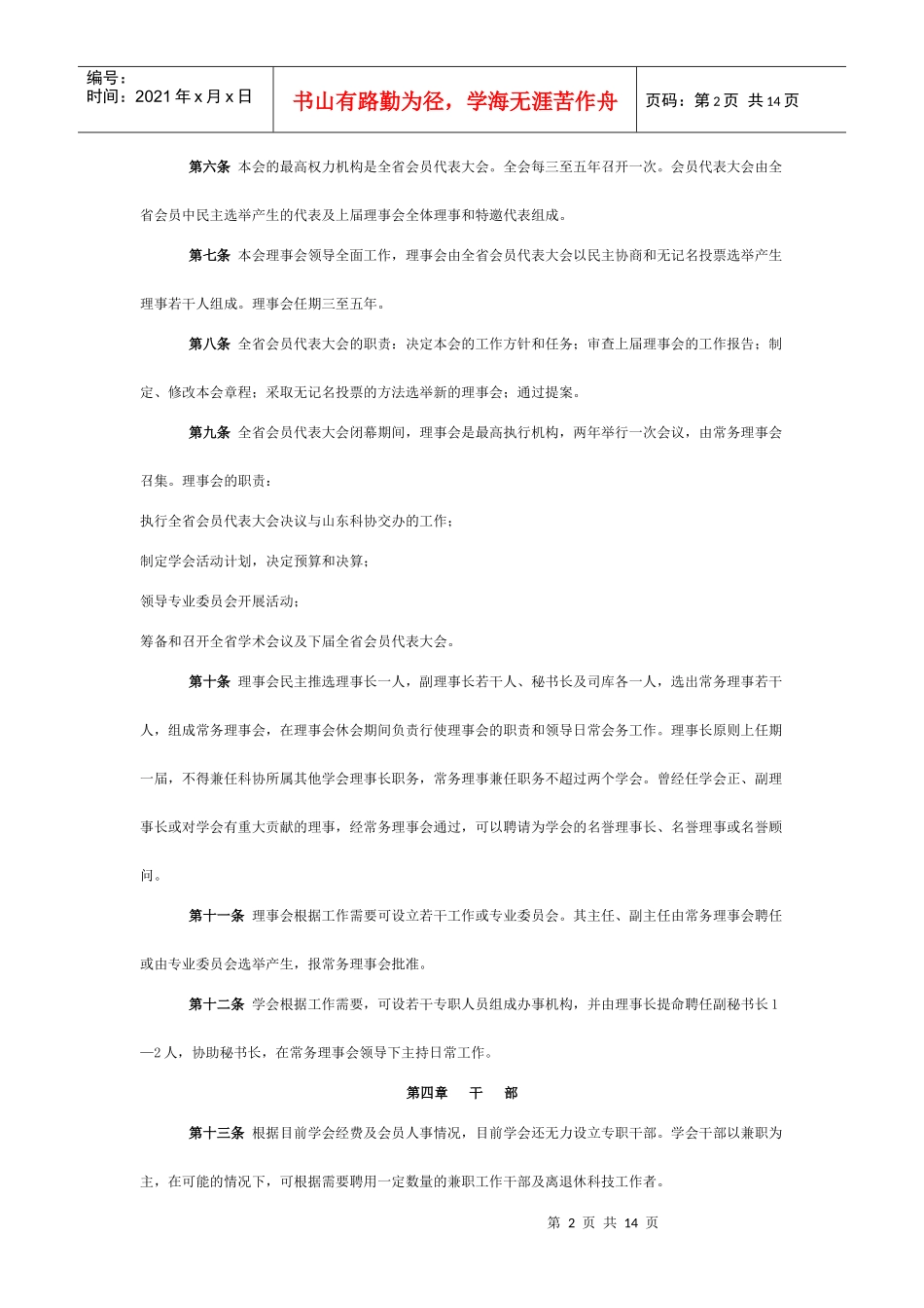 山东医药生物技术学会章程_第2页