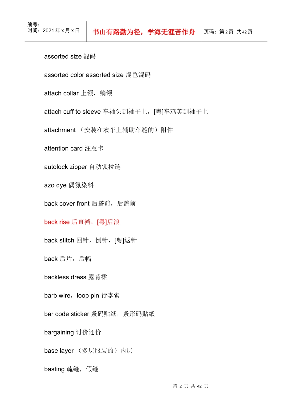 常用服装外贸英语词汇8046347709_第2页