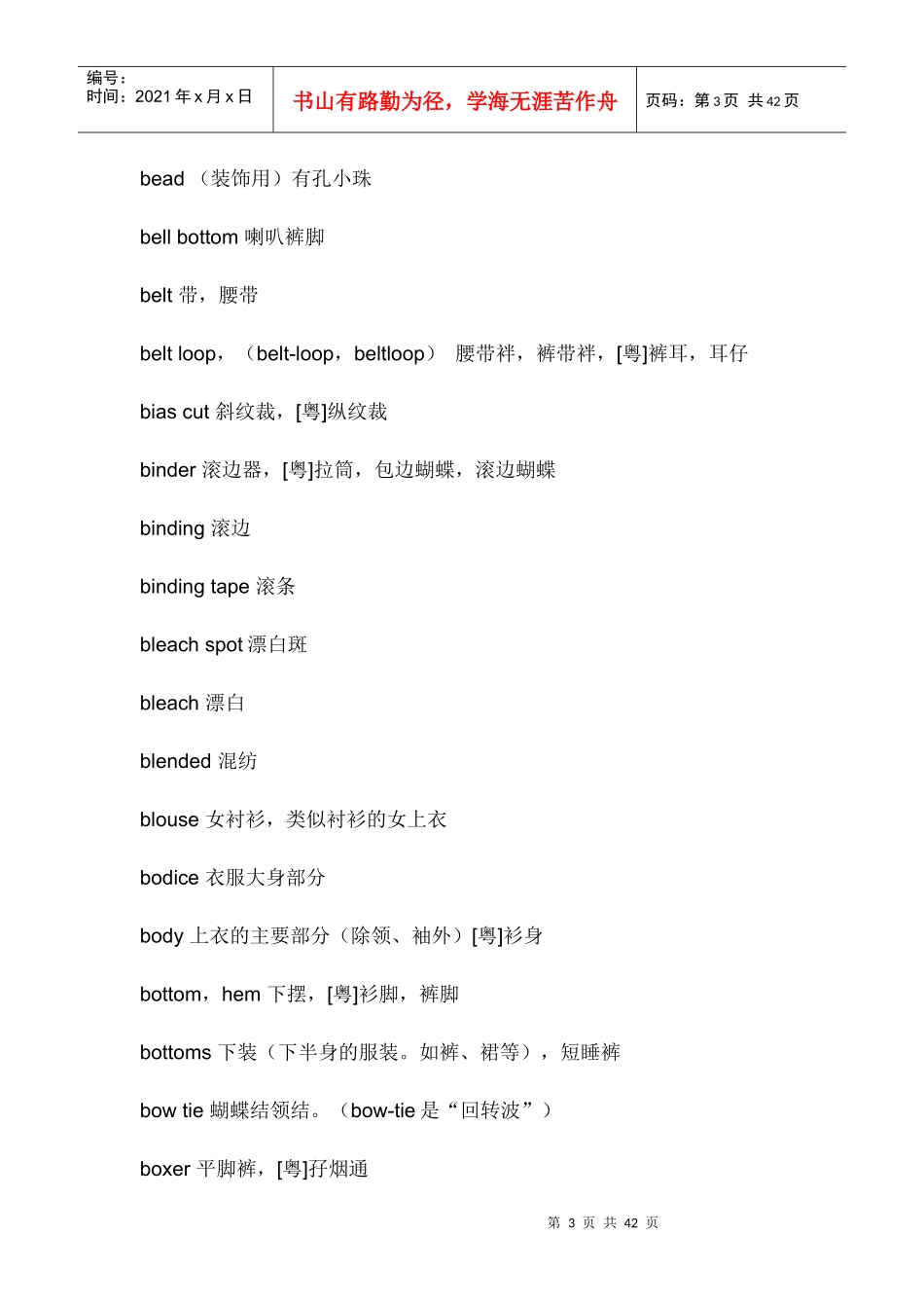 常用服装外贸英语词汇8046347709_第3页