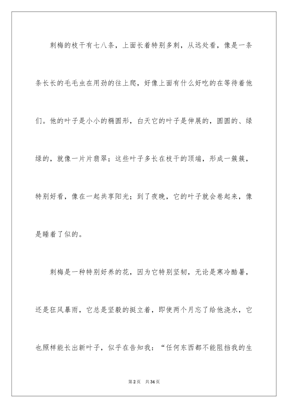 2024事物说明文作文_73_第2页