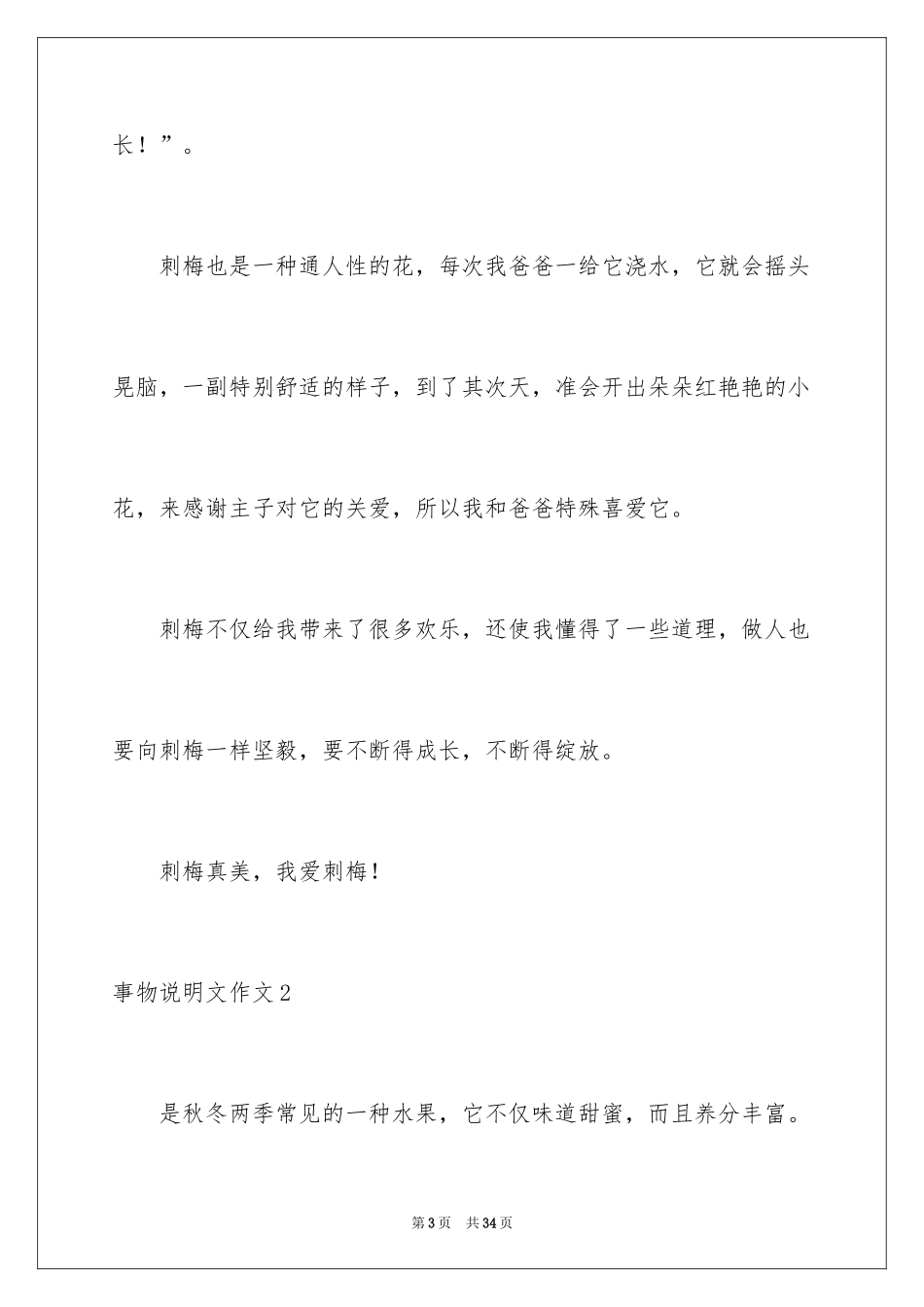 2024事物说明文作文_73_第3页