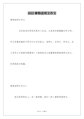 2024事物说明文作文_73