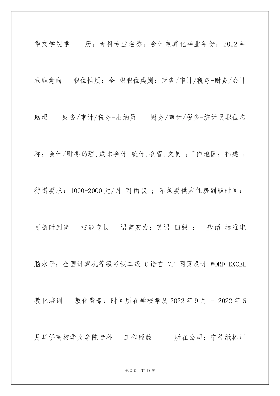 2024会计电算化专业毕业生简历_第2页