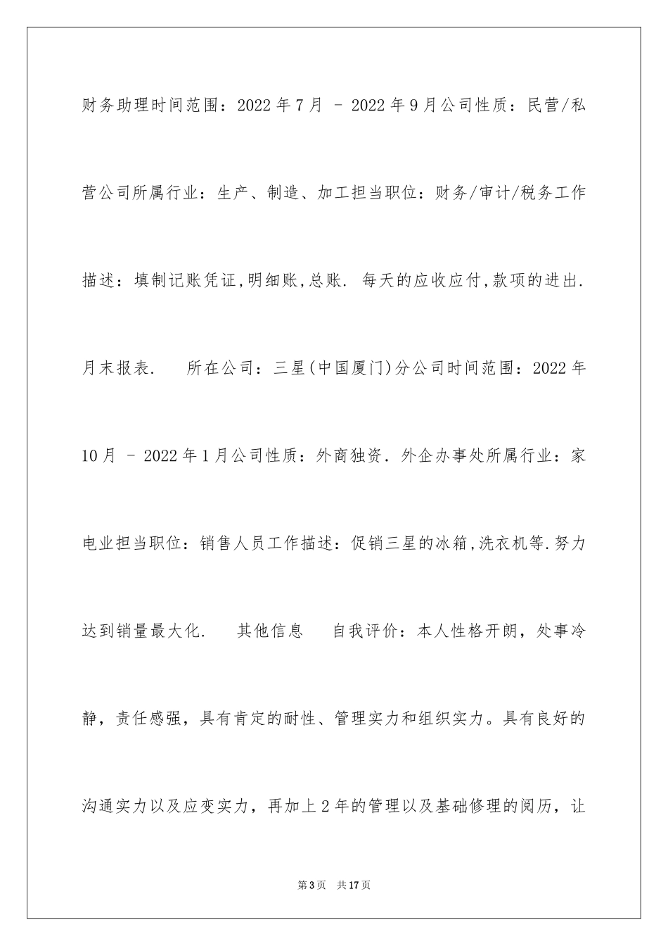 2024会计电算化专业毕业生简历_第3页