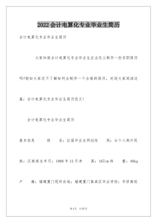 2024会计电算化专业毕业生简历