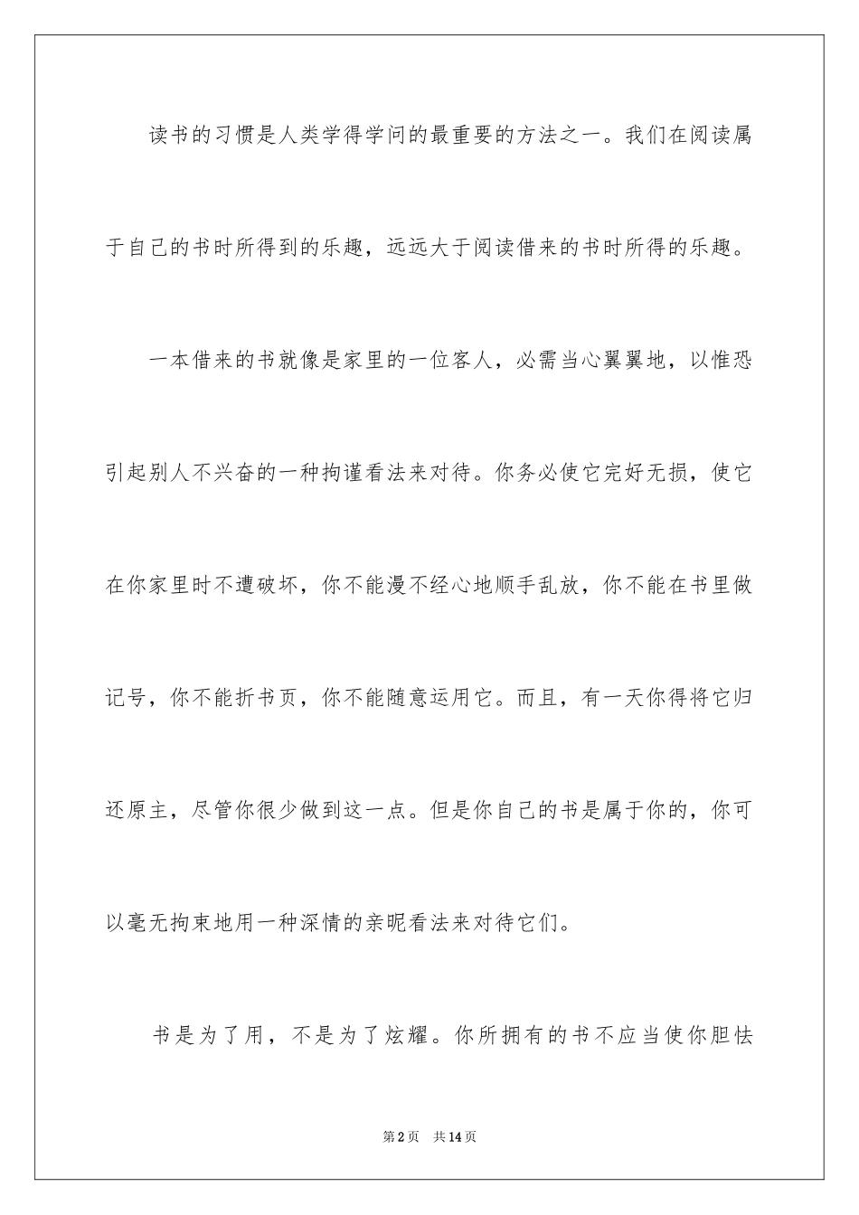 2024 读书的快乐演讲稿_第2页