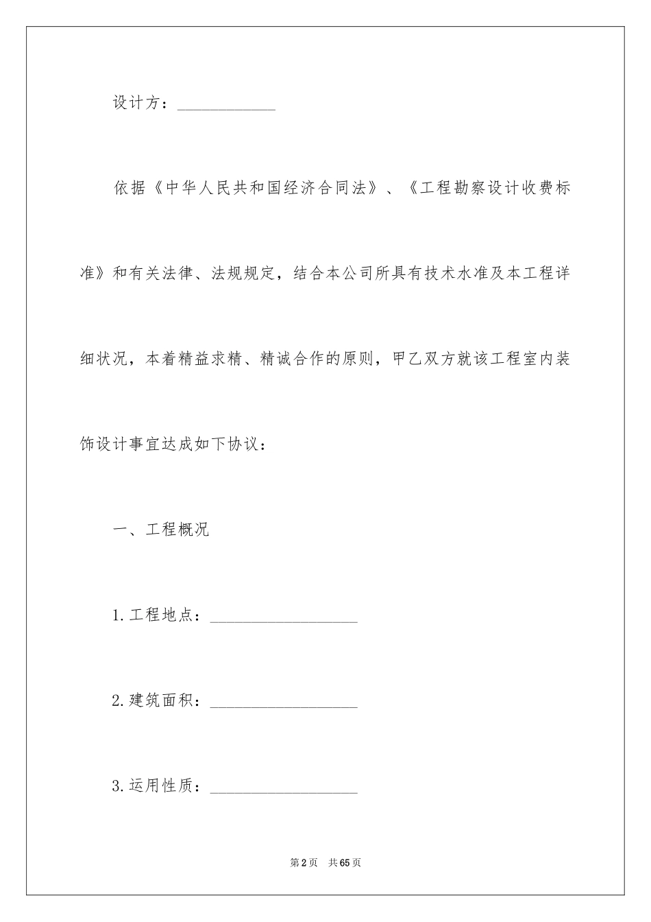 2024个人装修设计合同_第2页