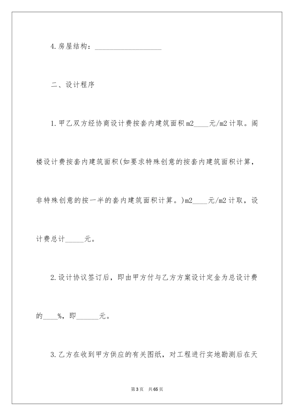 2024个人装修设计合同_第3页