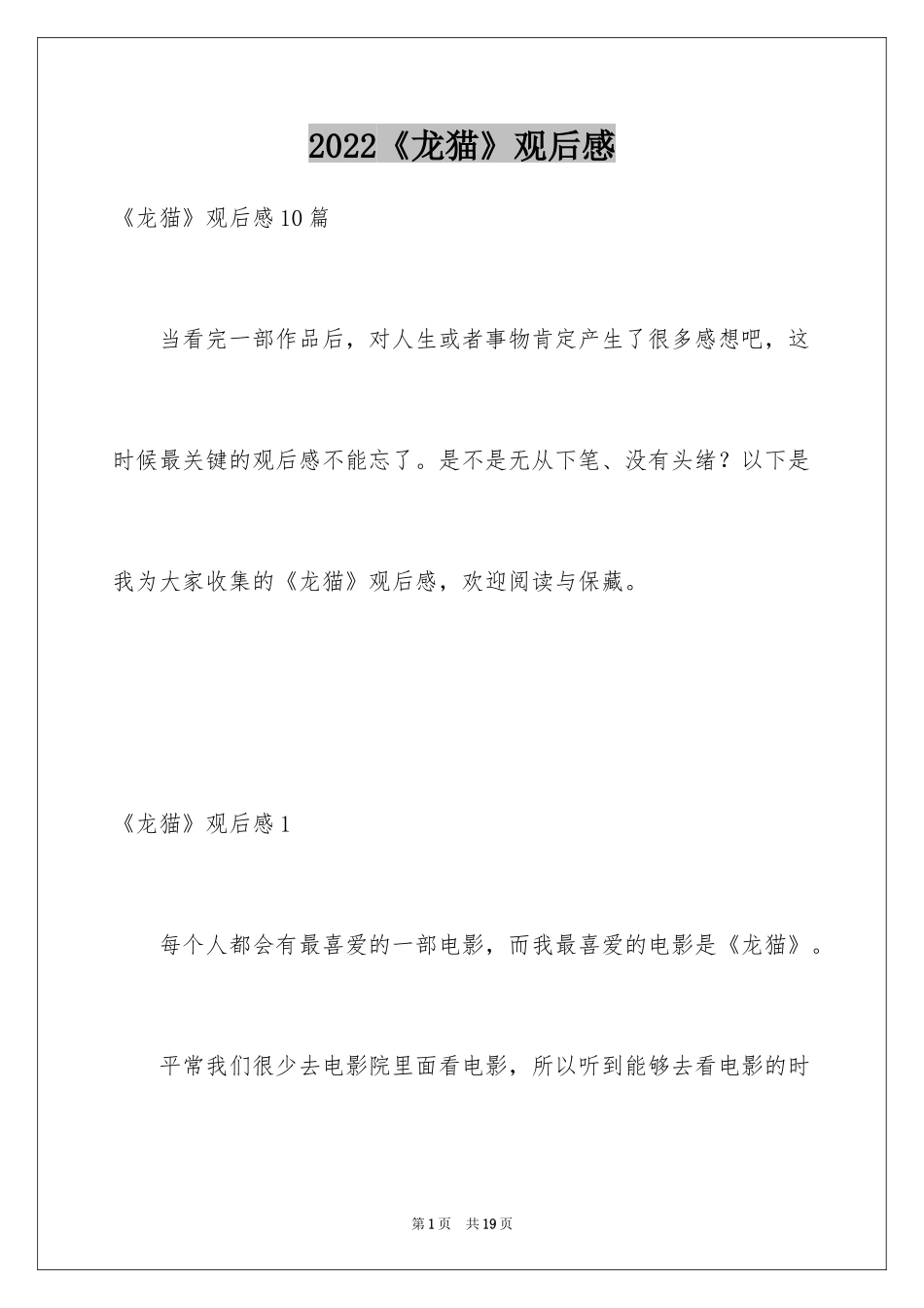 2024《龙猫》观后感_8_第1页