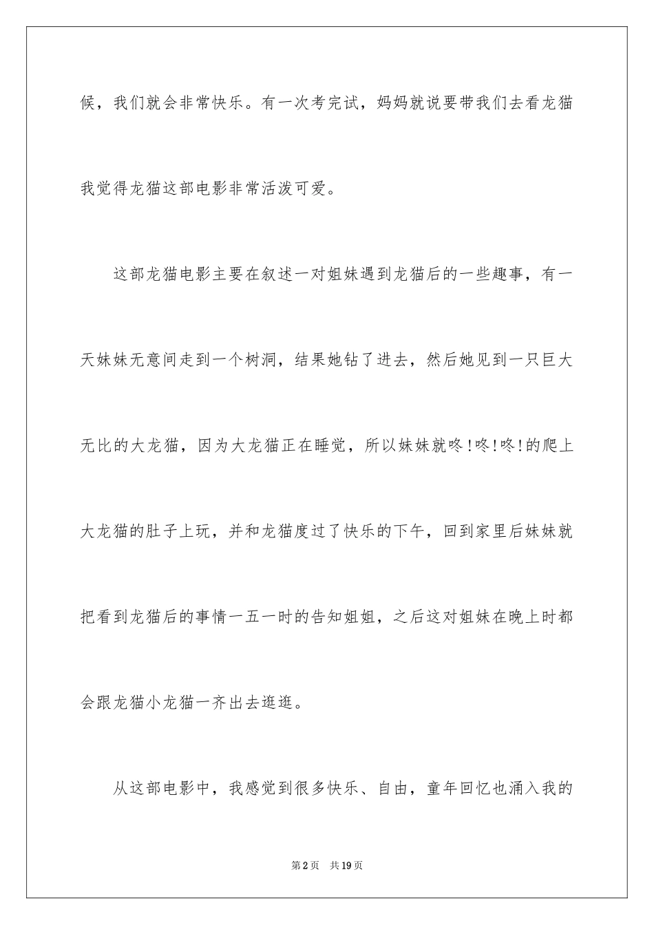 2024《龙猫》观后感_8_第2页