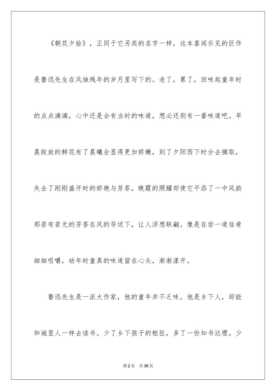 2024《朝花夕拾》读书笔记_27_第2页