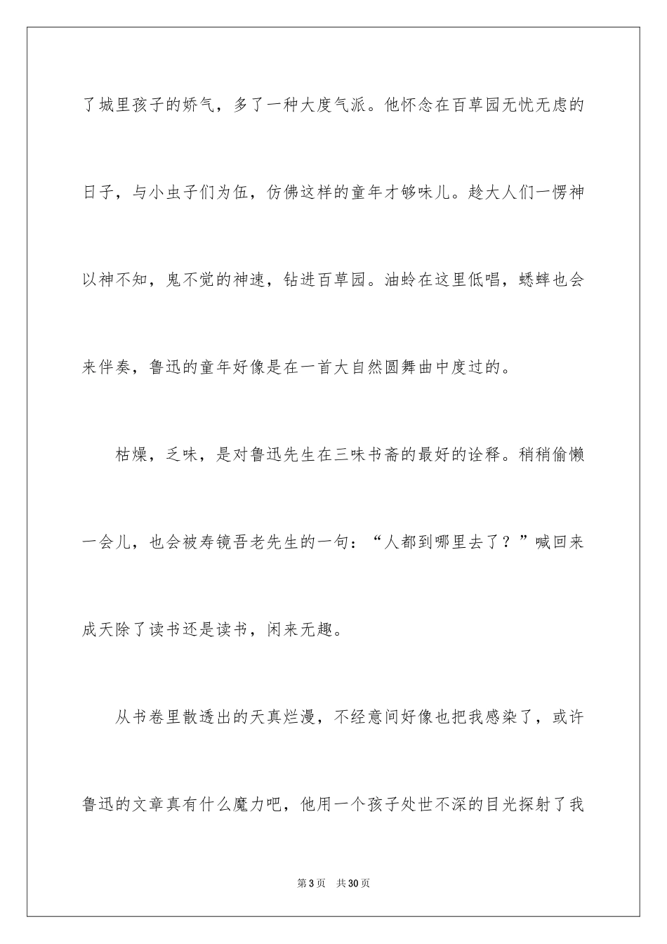 2024《朝花夕拾》读书笔记_27_第3页