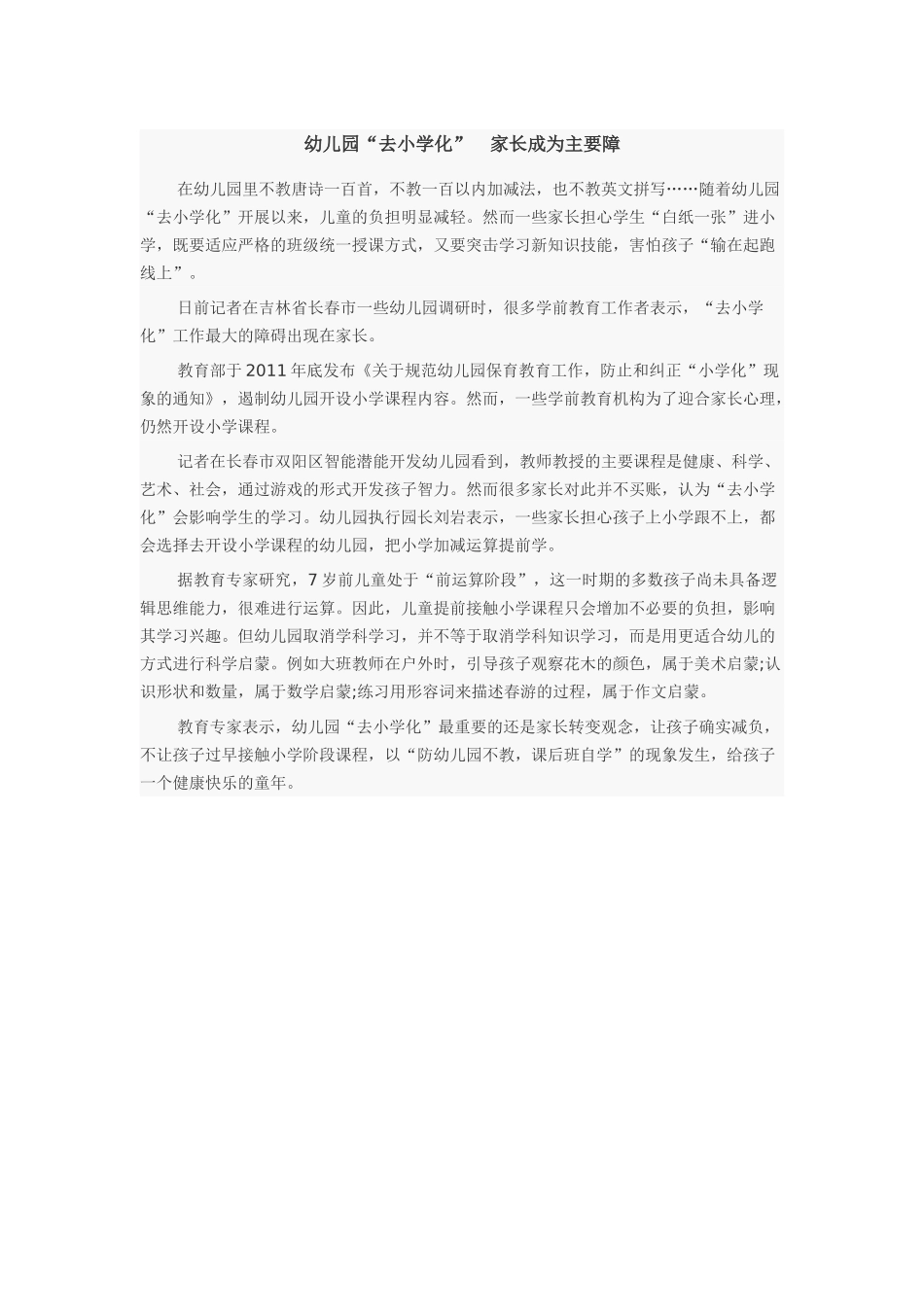 幼儿园“去小学化”　家长成为主要障碍_第1页