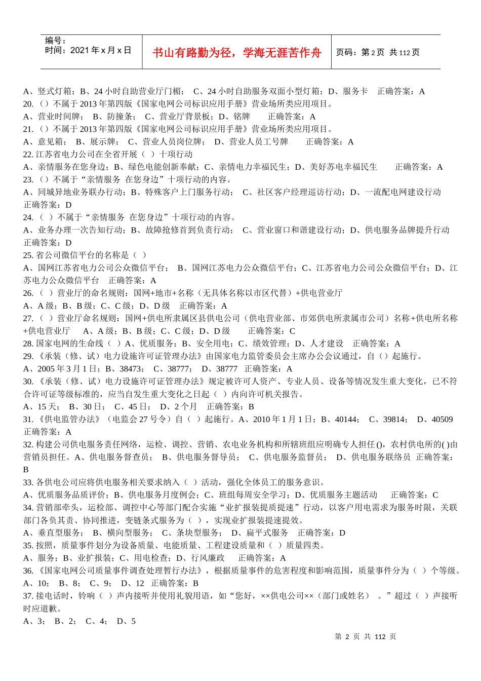 江苏省电力公司营销技能培训中心XXXX年5月_第2页