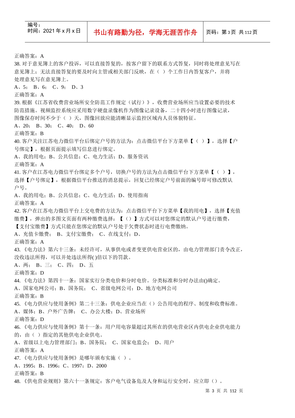 江苏省电力公司营销技能培训中心XXXX年5月_第3页