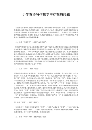 英语写作教学中存在的问题