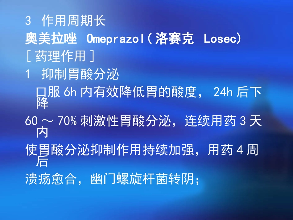 消化系统呼吸系统药资料_第2页