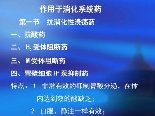 消化系统呼吸系统药剖析
