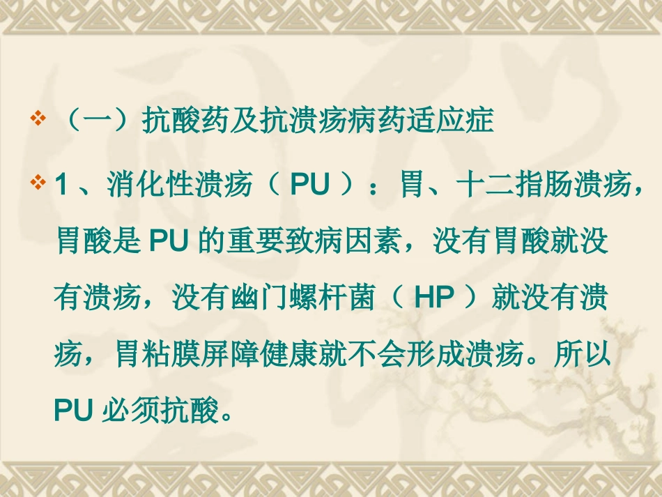 消化系统用药裘一秋_第1页