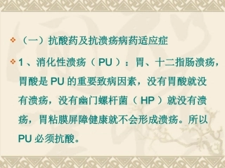 消化系统用药裘一秋