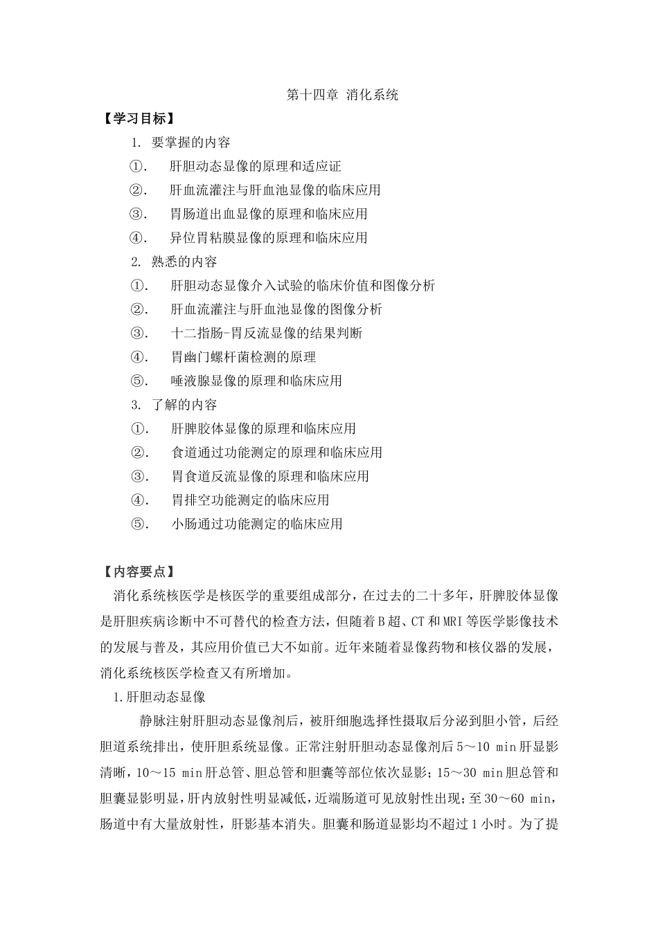 消化系统(周海中)_第1页