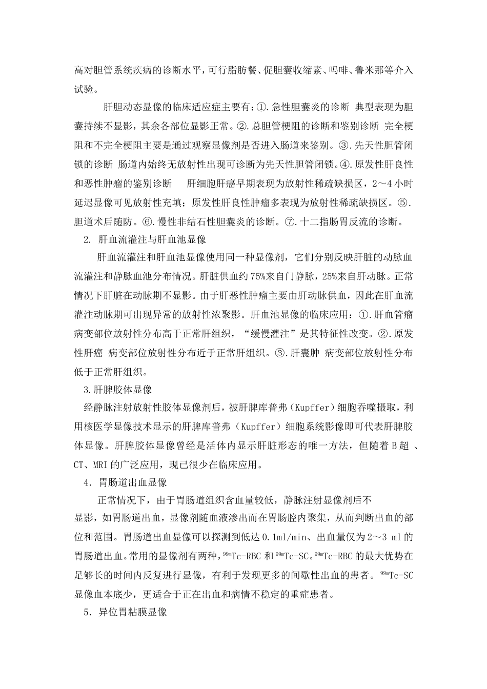消化系统(周海中)_第2页