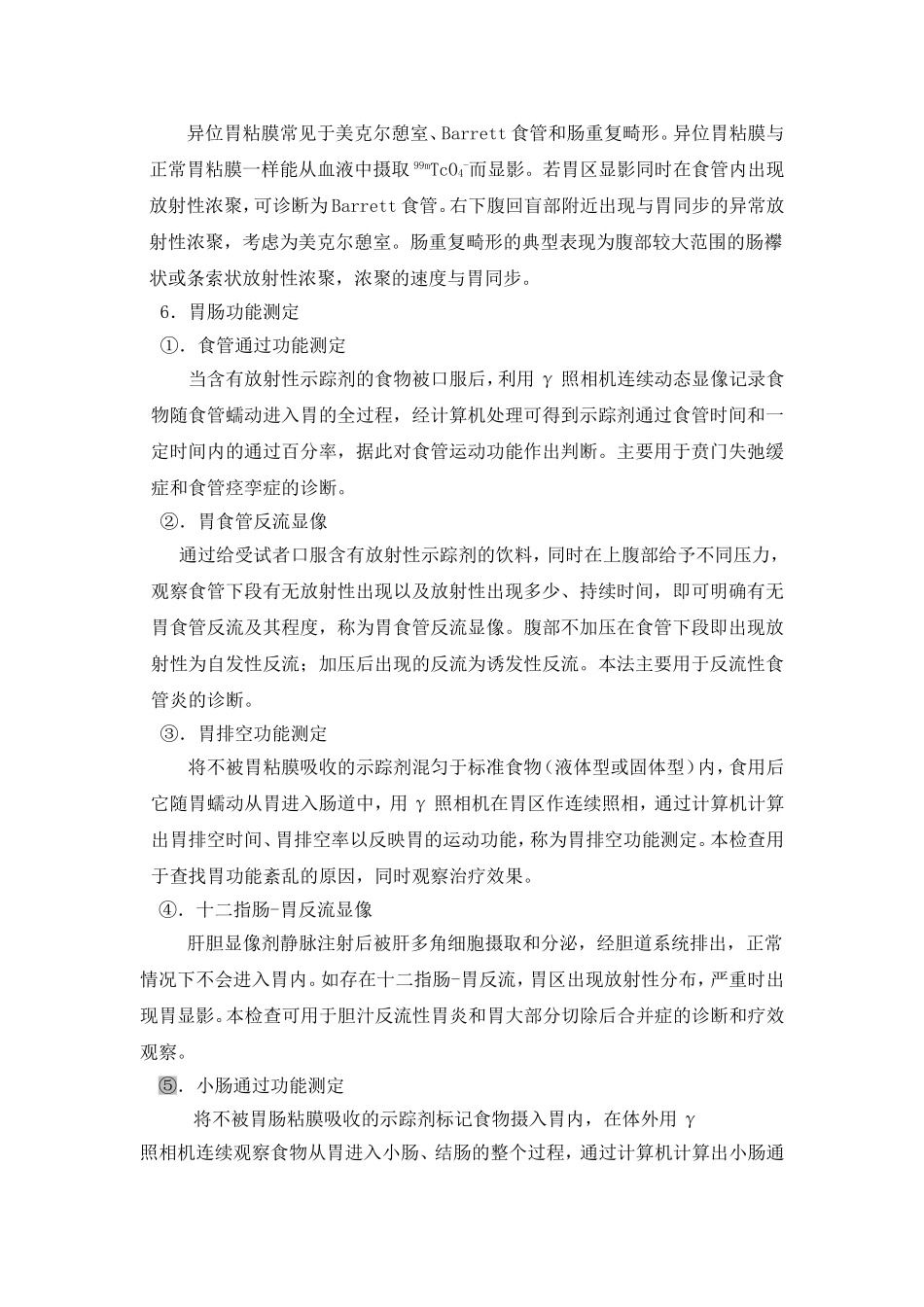 消化系统(周海中)_第3页