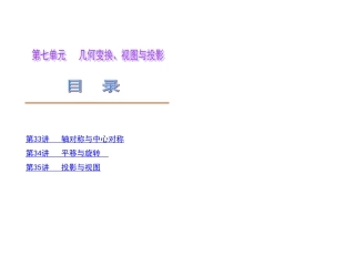 几何变化、视图与投影