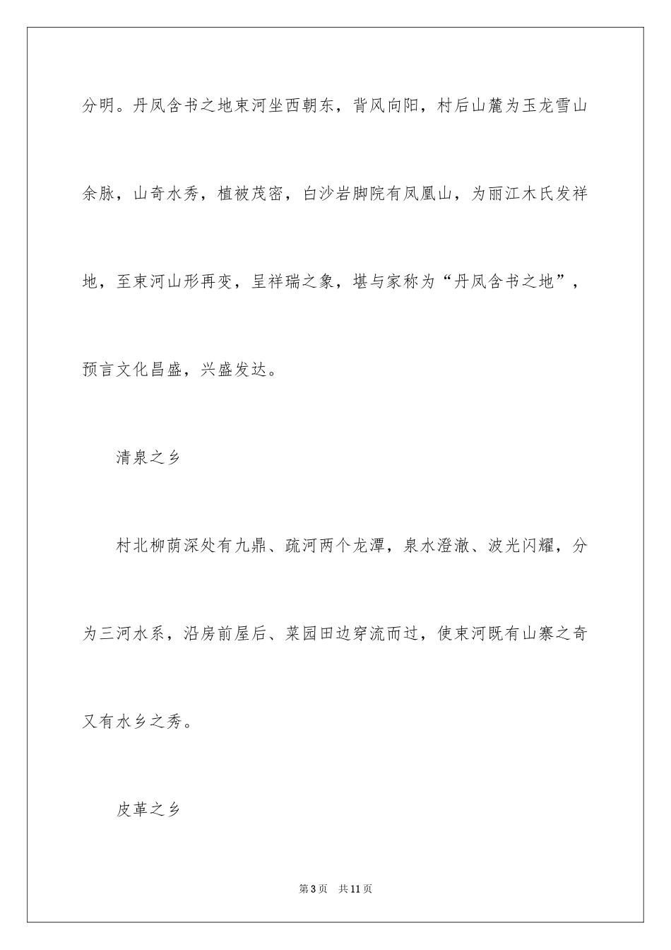 2024丽江束河导游词_第3页
