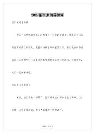 2024丽江束河导游词