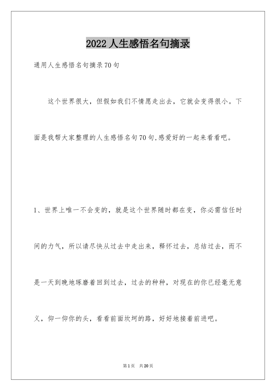 2024人生感悟名句摘录_5_第1页