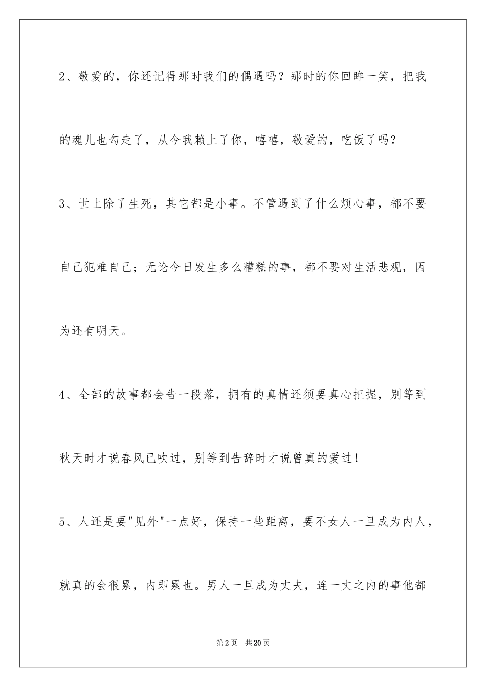 2024人生感悟名句摘录_5_第2页