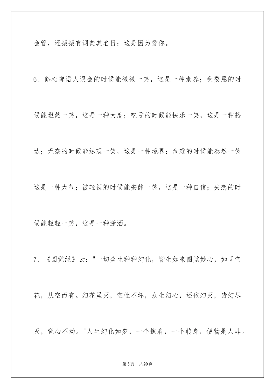 2024人生感悟名句摘录_5_第3页