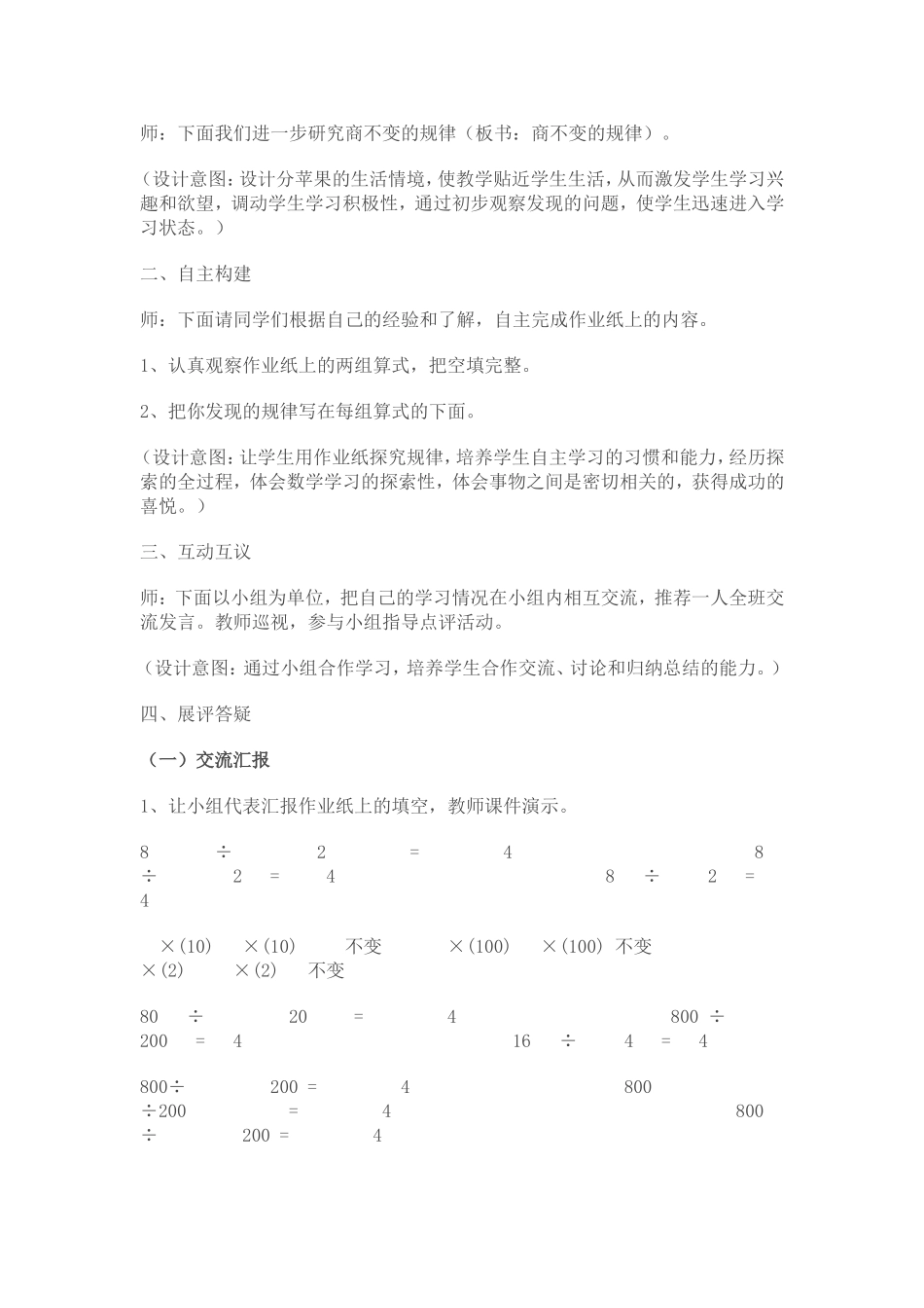 商不变的规律教学设计 (2)_第2页
