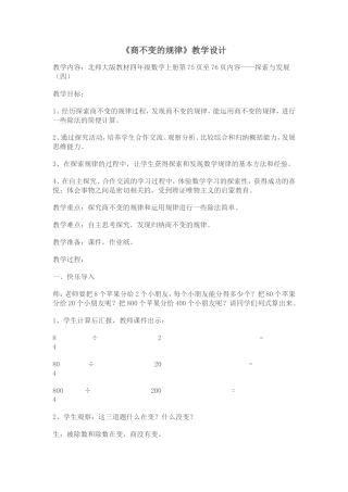 商不变的规律教学设计 (2)