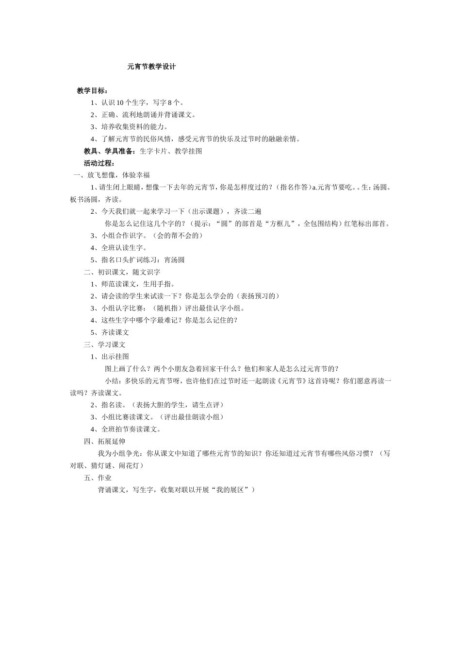 元宵节教学设计_第1页