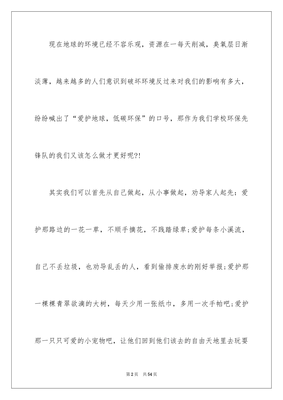 2024中学生绿色环保演讲稿_第2页