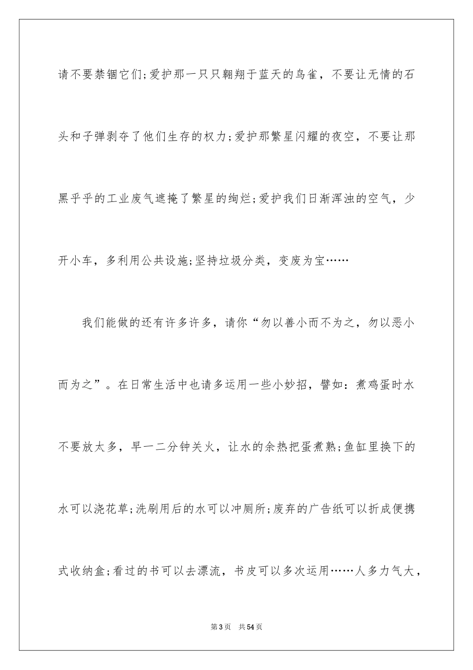 2024中学生绿色环保演讲稿_第3页