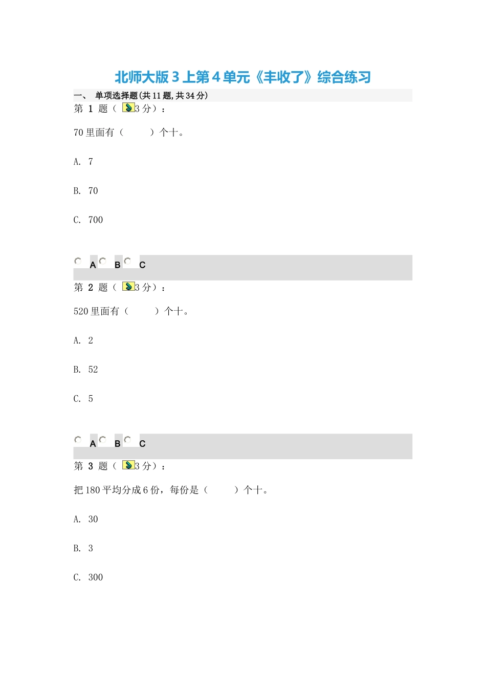 北师大版3上第4单元_第1页