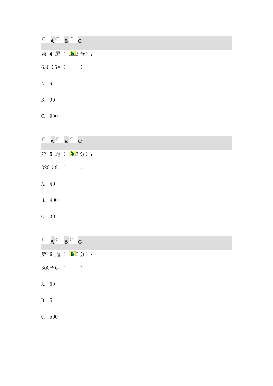 北师大版3上第4单元_第2页