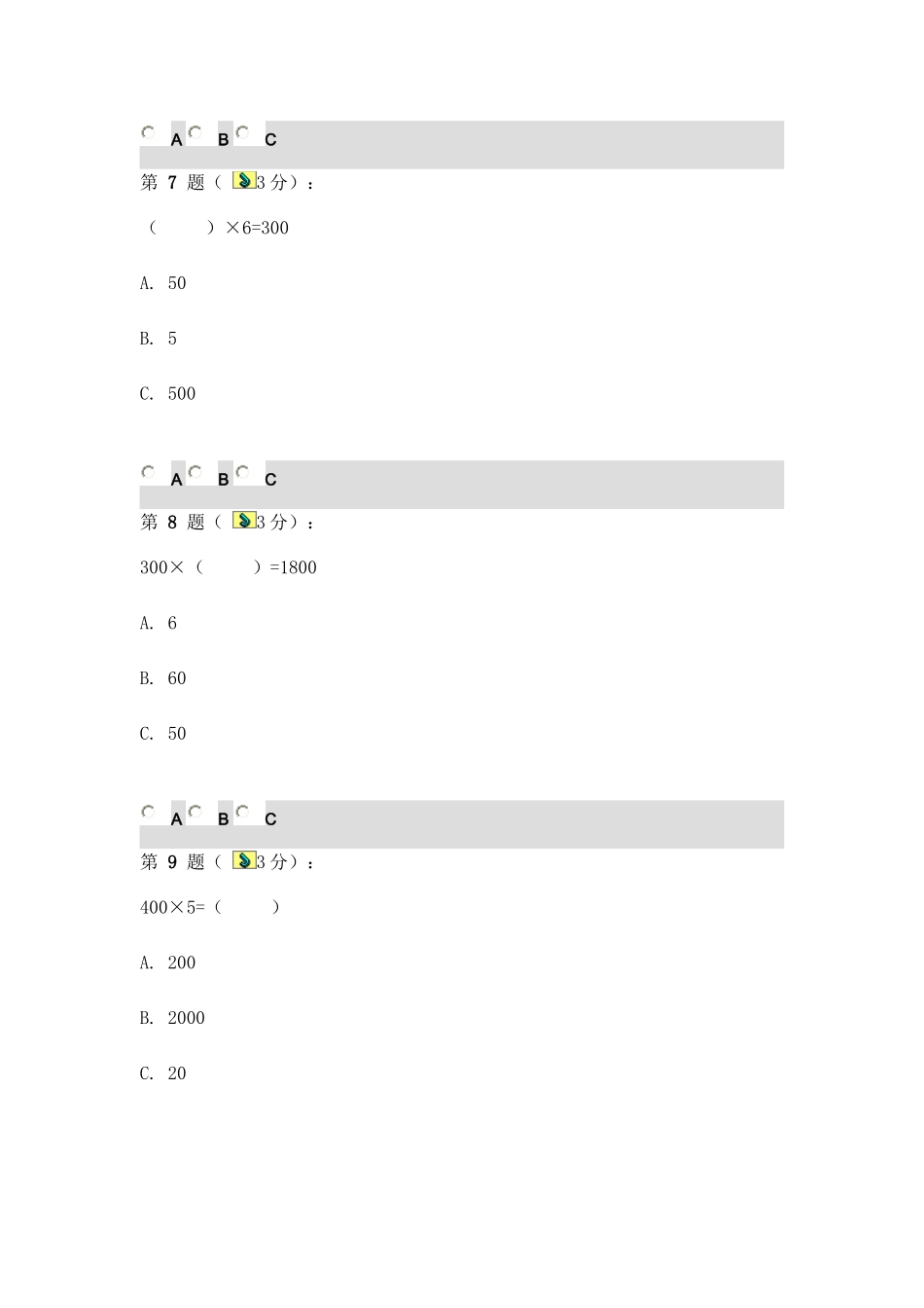 北师大版3上第4单元_第3页
