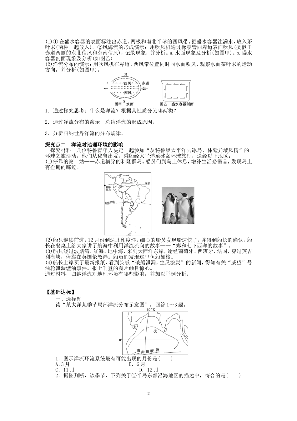 大规模的海水运动学案人教版必修_第2页
