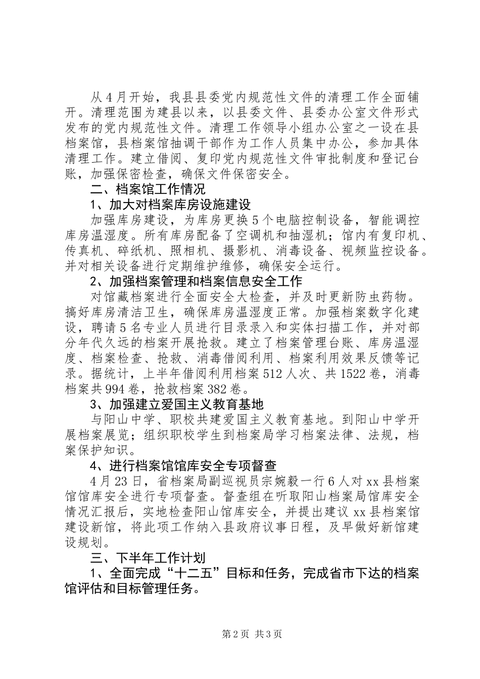 乡镇档案局上半年工作总结和下半年工作计划 (2)_第2页