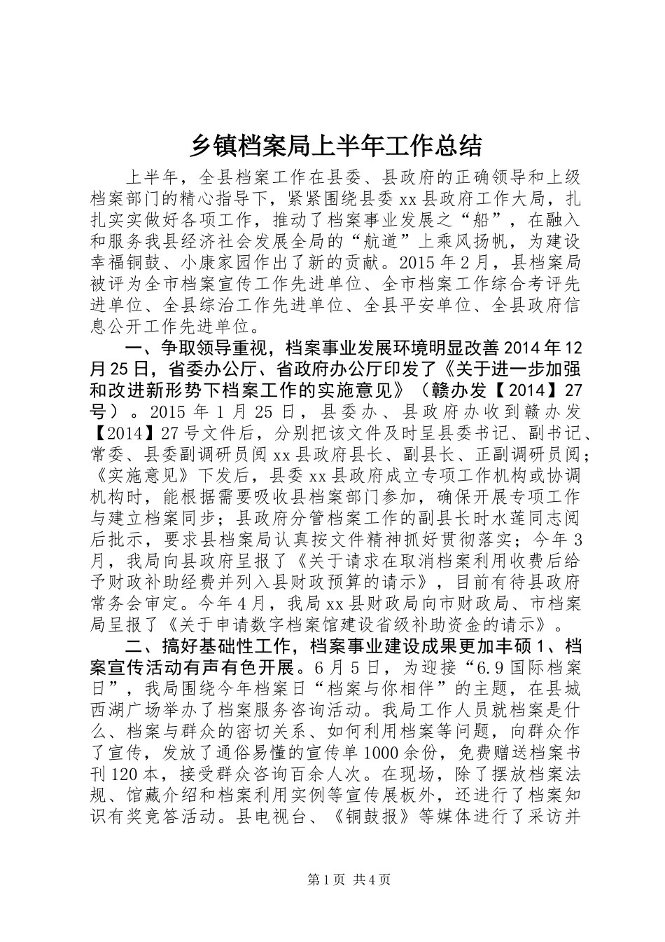 乡镇档案局上半年工作总结 (2)_第1页