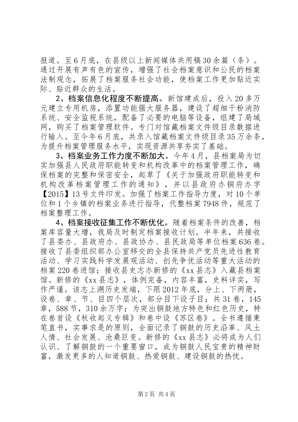 乡镇档案局上半年工作总结 (2)_第2页