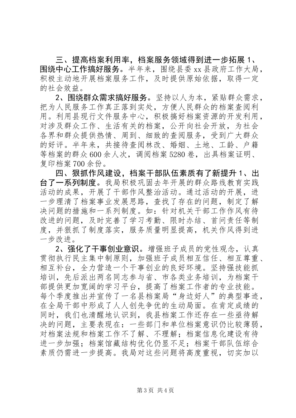 乡镇档案局上半年工作总结 (2)_第3页